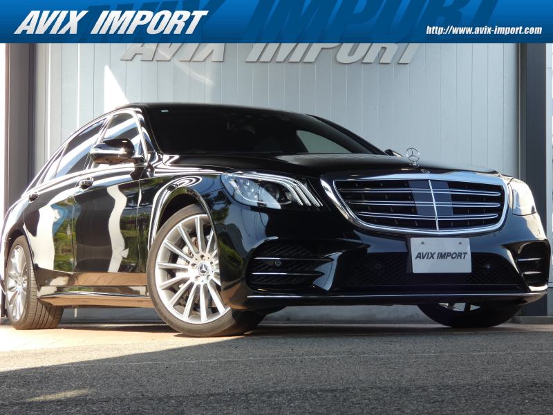 Sクラス在庫情報 | 車種別在庫検索 | 在庫車検索 | アビックス