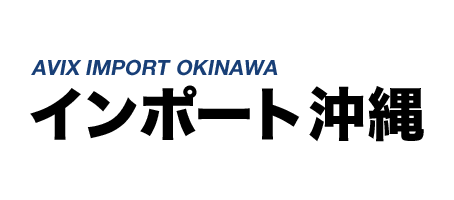 インポート沖縄