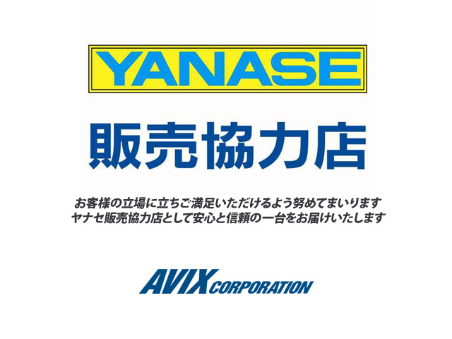 YANASE販売協力店